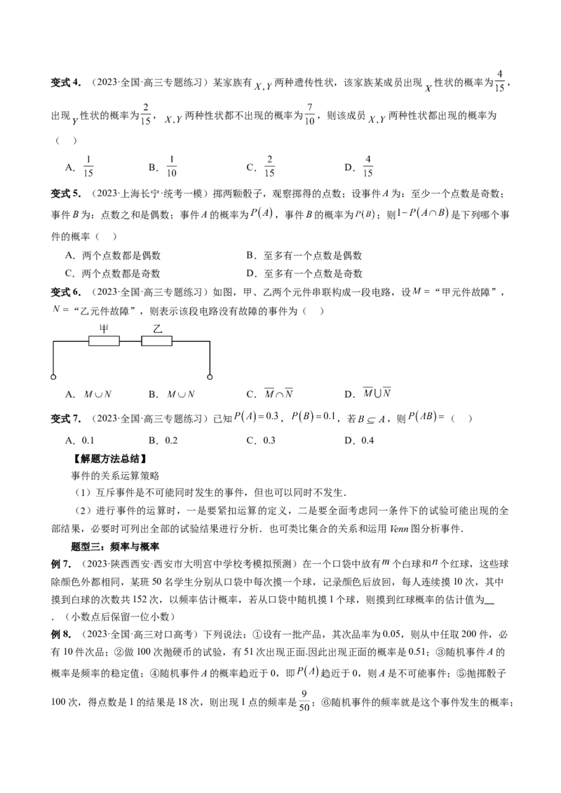 第04讲随机事件、频率与概率（六大题型）（讲义）（原卷版）_2.2025数学总复习_2024年新高考资料_1.2024一轮复习_2024年高考数学一轮复习讲练测（新教材新高考）
