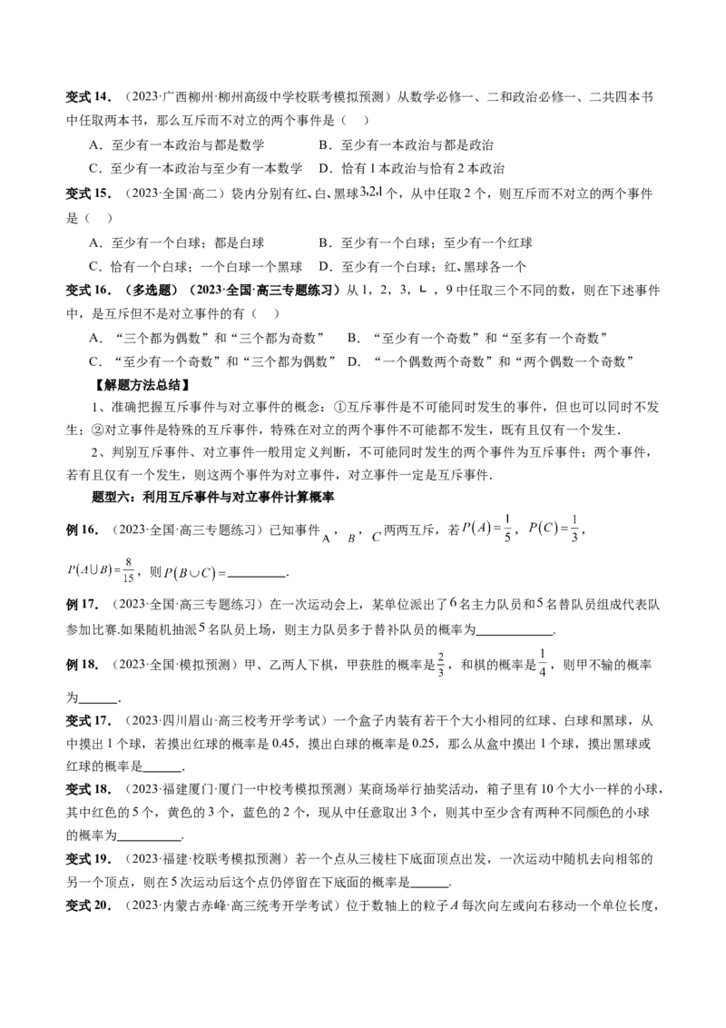 第04讲随机事件、频率与概率（六大题型）（讲义）（原卷版）_2.2025数学总复习_2024年新高考资料_1.2024一轮复习_2024年高考数学一轮复习讲练测（新教材新高考）