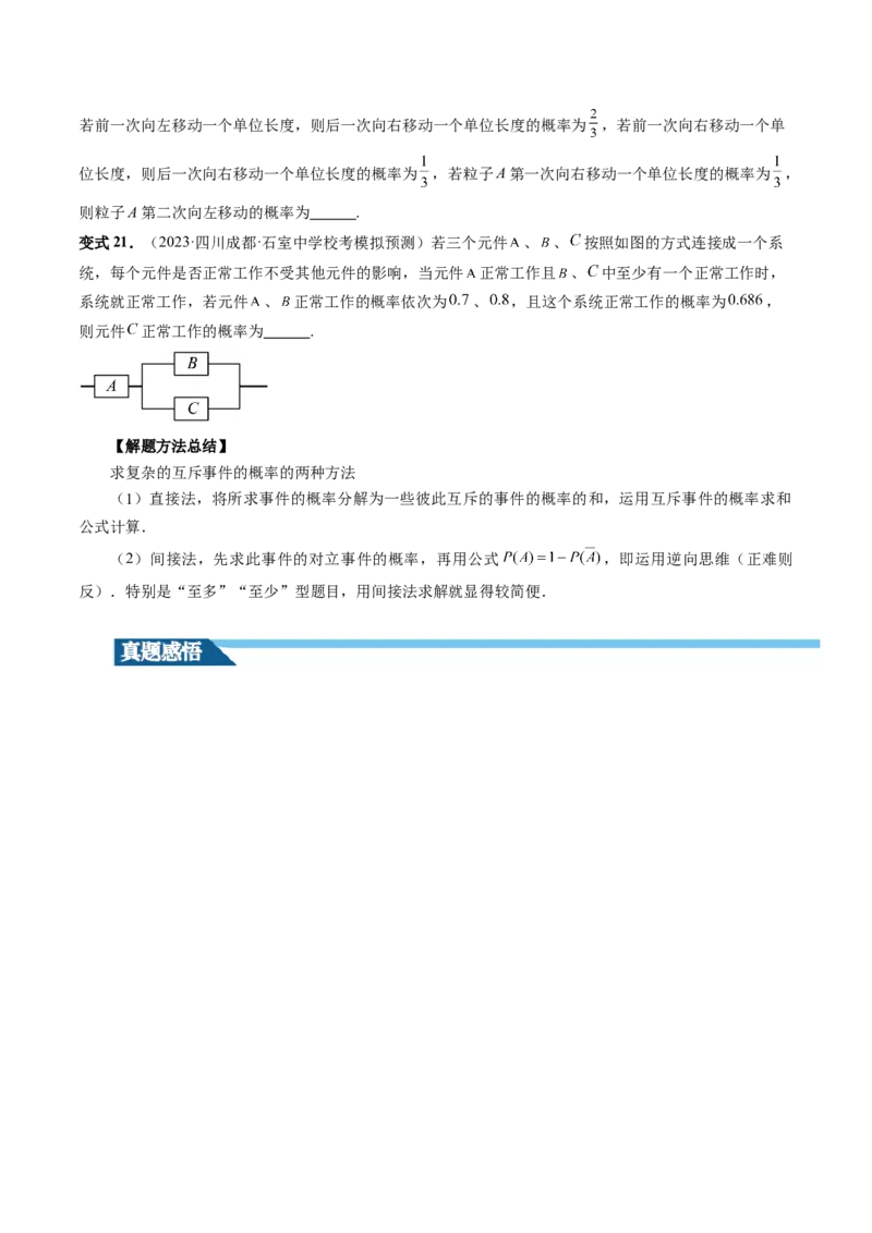 第04讲随机事件、频率与概率（六大题型）（讲义）（原卷版）_2.2025数学总复习_2024年新高考资料_1.2024一轮复习_2024年高考数学一轮复习讲练测（新教材新高考）