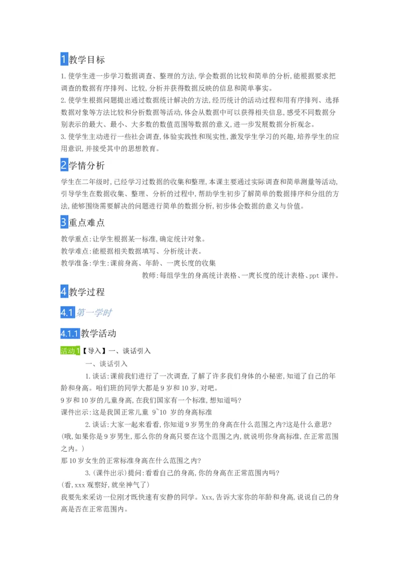 2.简单的数据排序和分组（陈老师）_三年级数学下册（苏教版）_苏教版数学3下优质公开课_九数据的收集和整理（二）_2.简单的数据排序和分组_2.简单的数据排序和分组（陈老师）