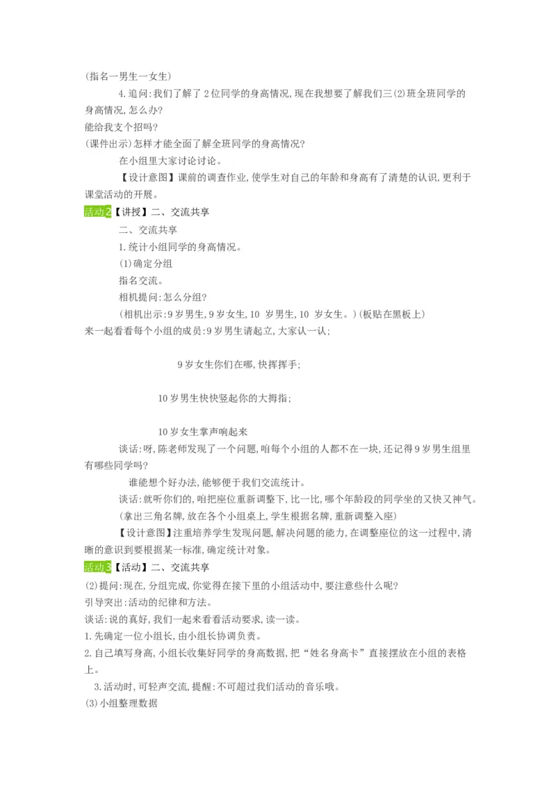 2.简单的数据排序和分组（陈老师）_三年级数学下册（苏教版）_苏教版数学3下优质公开课_九数据的收集和整理（二）_2.简单的数据排序和分组_2.简单的数据排序和分组（陈老师）