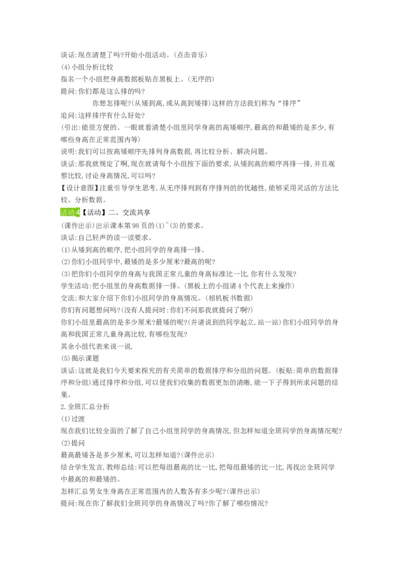 2.简单的数据排序和分组（陈老师）_三年级数学下册（苏教版）_苏教版数学3下优质公开课_九数据的收集和整理（二）_2.简单的数据排序和分组_2.简单的数据排序和分组（陈老师）