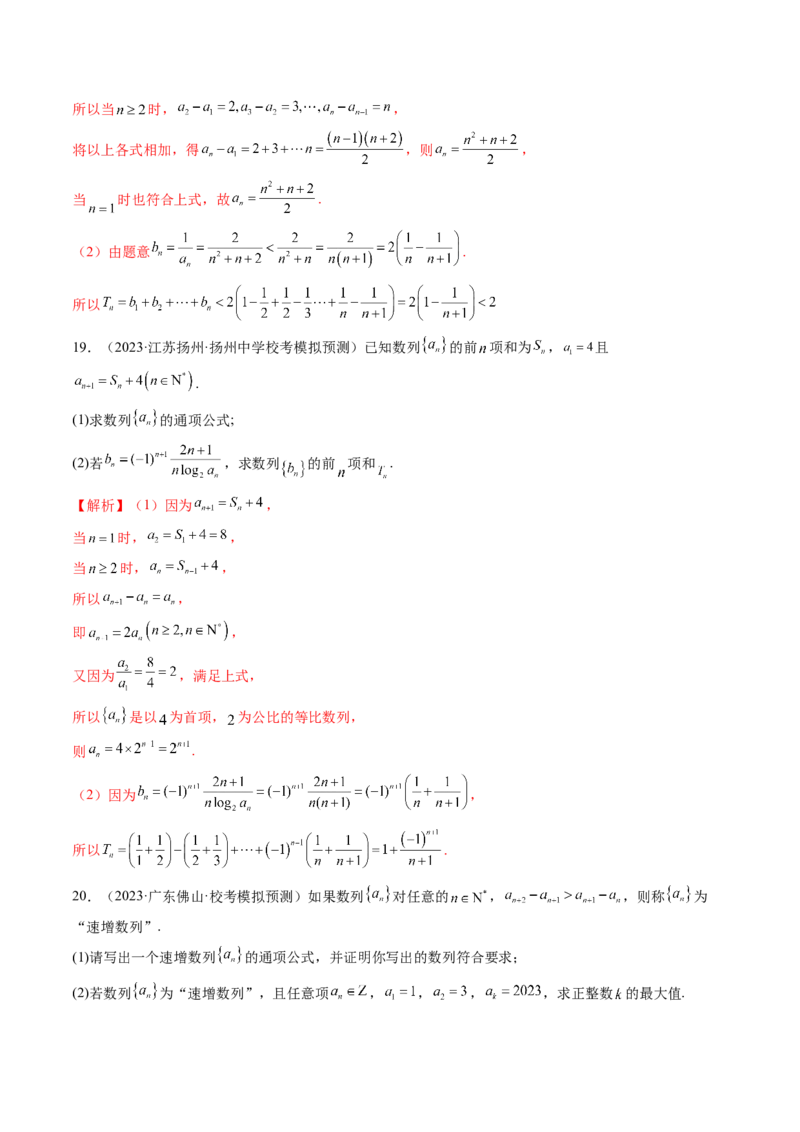 第04讲数列的通项公式（练习）（解析版）_2.2025数学总复习_2024年新高考资料_1.2024一轮复习_2024年高考数学一轮复习讲练测（新教材新高考）_第六章数列