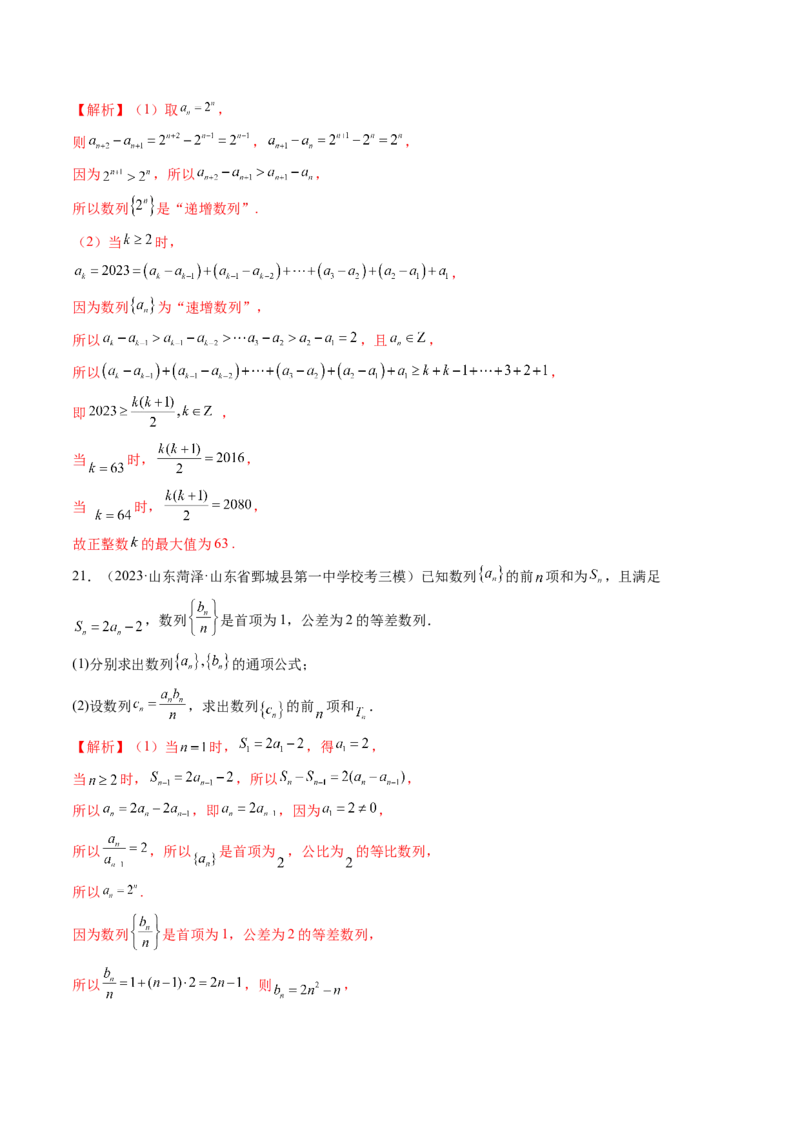 第04讲数列的通项公式（练习）（解析版）_2.2025数学总复习_2024年新高考资料_1.2024一轮复习_2024年高考数学一轮复习讲练测（新教材新高考）_第六章数列