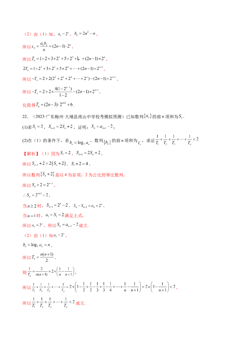 第04讲数列的通项公式（练习）（解析版）_2.2025数学总复习_2024年新高考资料_1.2024一轮复习_2024年高考数学一轮复习讲练测（新教材新高考）_第六章数列
