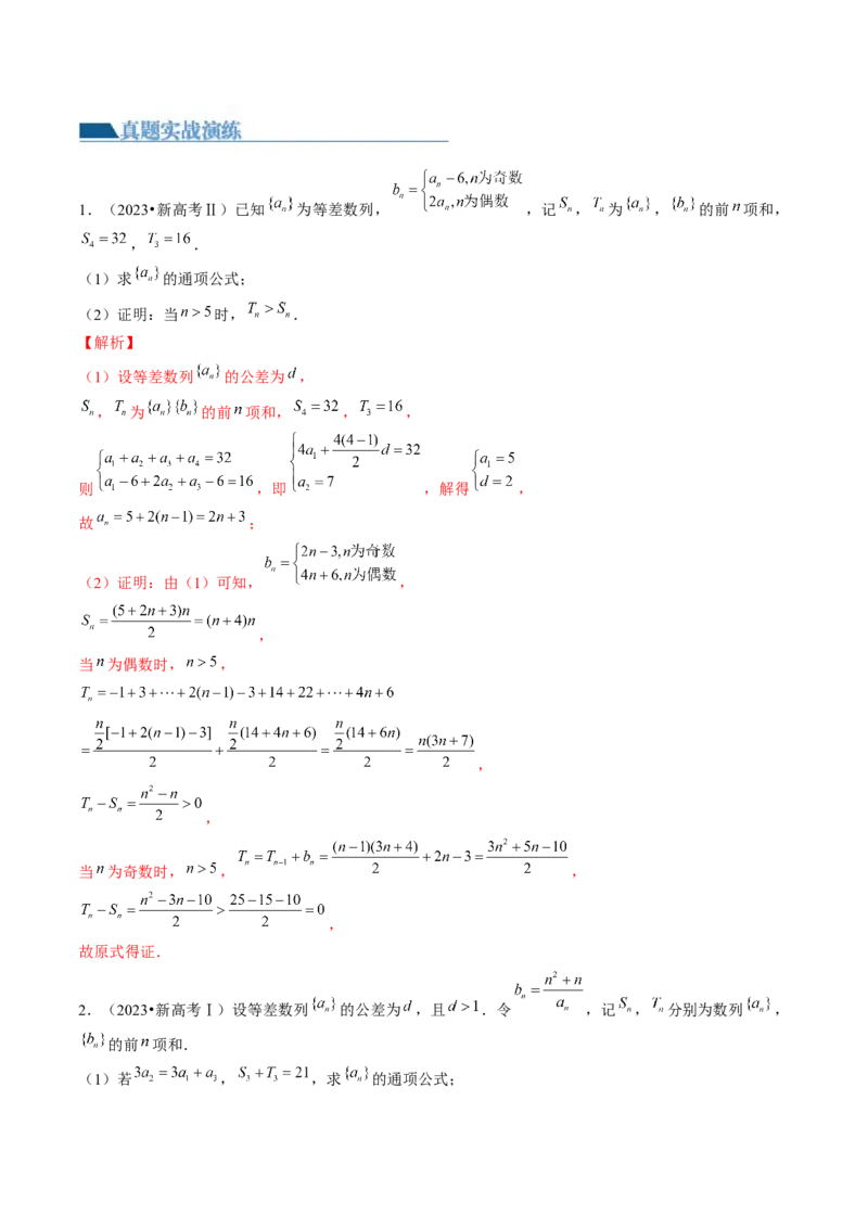 第04讲数列的通项公式（练习）（解析版）_2.2025数学总复习_2024年新高考资料_1.2024一轮复习_2024年高考数学一轮复习讲练测（新教材新高考）_第六章数列