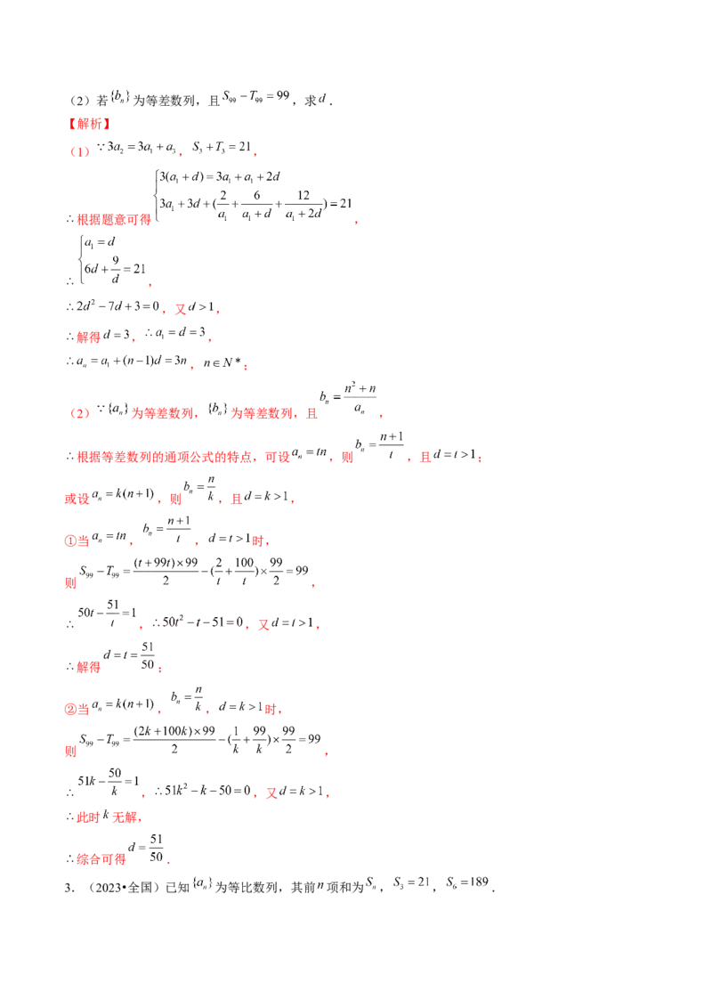 第04讲数列的通项公式（练习）（解析版）_2.2025数学总复习_2024年新高考资料_1.2024一轮复习_2024年高考数学一轮复习讲练测（新教材新高考）_第六章数列