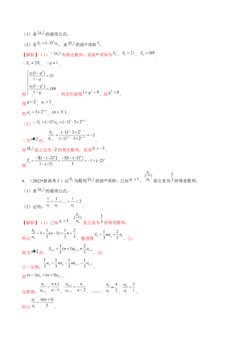 第04讲数列的通项公式（练习）（解析版）_2.2025数学总复习_2024年新高考资料_1.2024一轮复习_2024年高考数学一轮复习讲练测（新教材新高考）_第六章数列