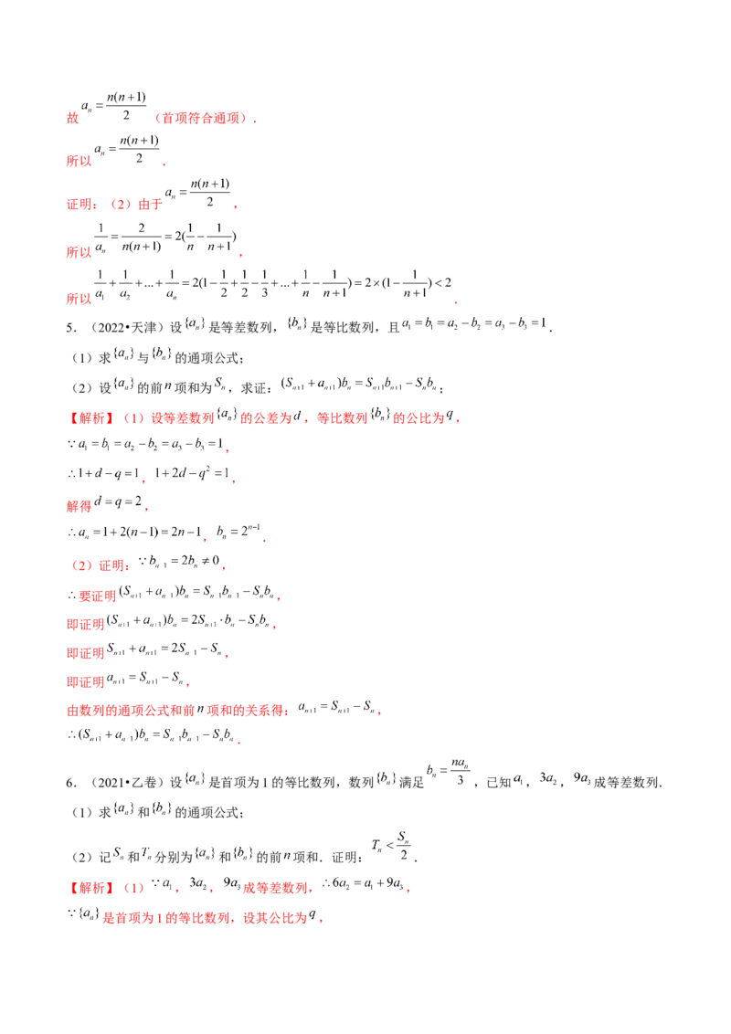 第04讲数列的通项公式（练习）（解析版）_2.2025数学总复习_2024年新高考资料_1.2024一轮复习_2024年高考数学一轮复习讲练测（新教材新高考）_第六章数列