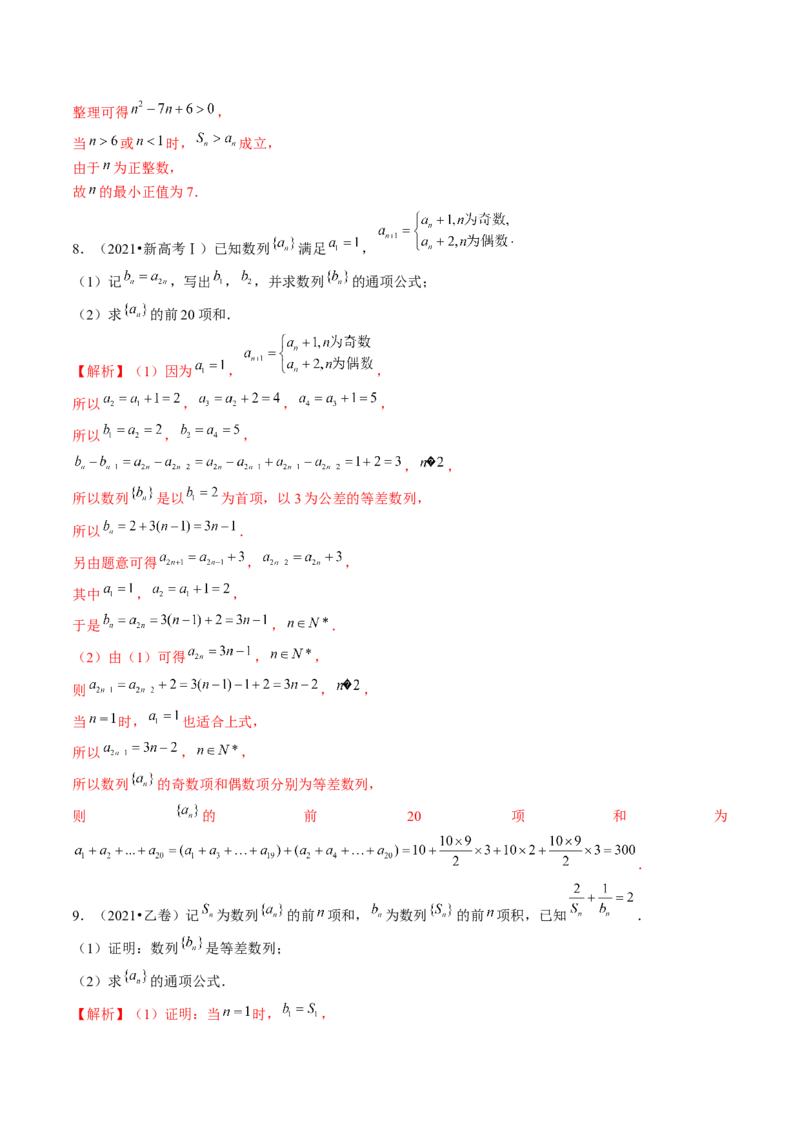 第04讲数列的通项公式（练习）（解析版）_2.2025数学总复习_2024年新高考资料_1.2024一轮复习_2024年高考数学一轮复习讲练测（新教材新高考）_第六章数列