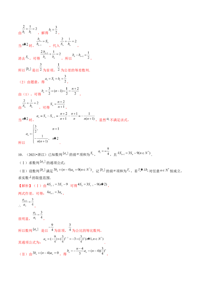 第04讲数列的通项公式（练习）（解析版）_2.2025数学总复习_2024年新高考资料_1.2024一轮复习_2024年高考数学一轮复习讲练测（新教材新高考）_第六章数列