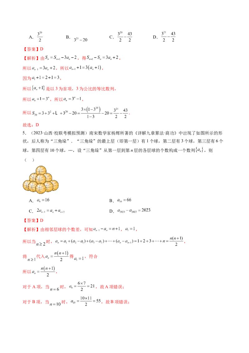 第04讲数列的通项公式（练习）（解析版）_2.2025数学总复习_2024年新高考资料_1.2024一轮复习_2024年高考数学一轮复习讲练测（新教材新高考）_第六章数列