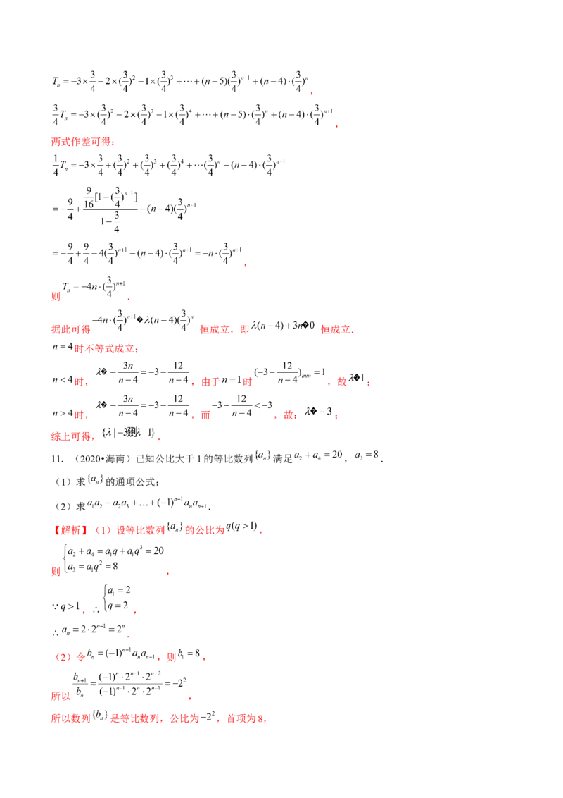 第04讲数列的通项公式（练习）（解析版）_2.2025数学总复习_2024年新高考资料_1.2024一轮复习_2024年高考数学一轮复习讲练测（新教材新高考）_第六章数列