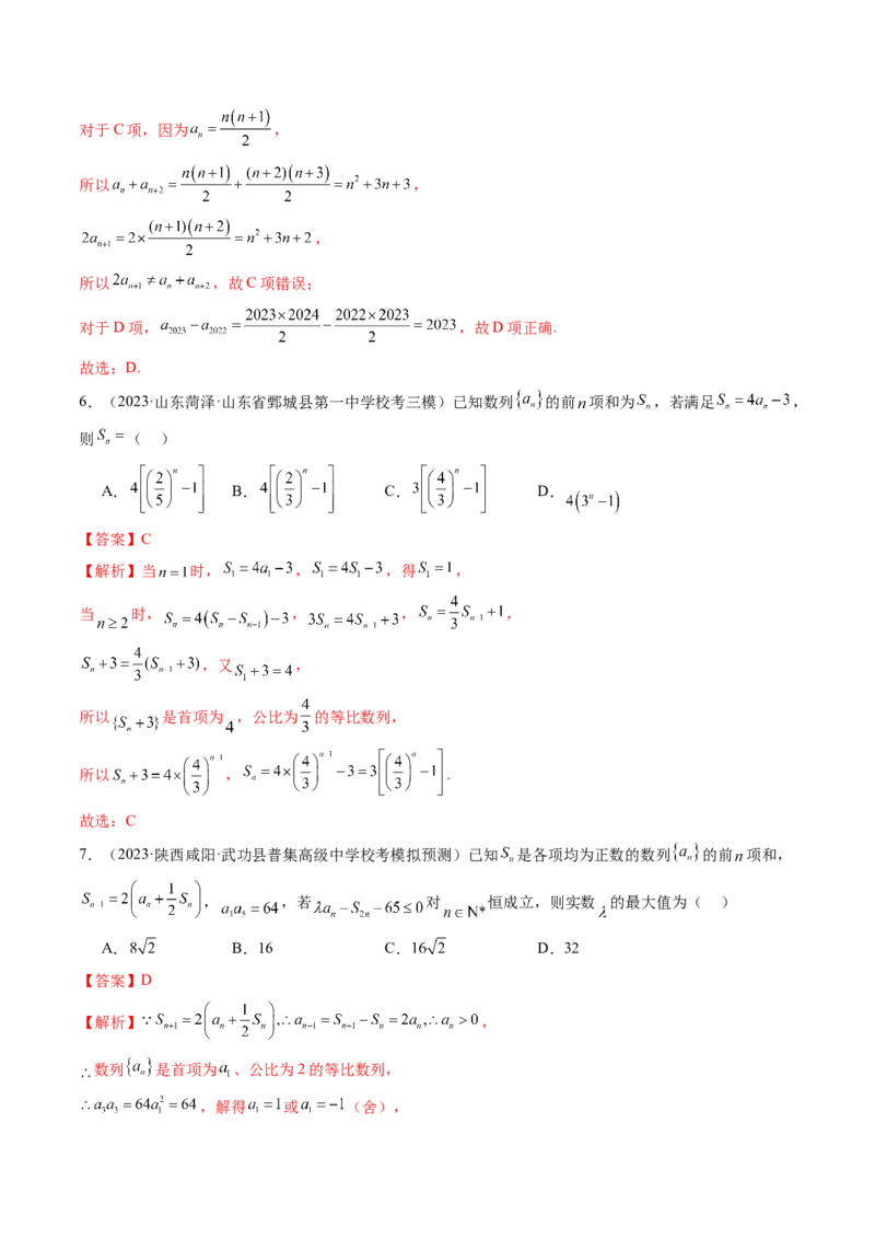 第04讲数列的通项公式（练习）（解析版）_2.2025数学总复习_2024年新高考资料_1.2024一轮复习_2024年高考数学一轮复习讲练测（新教材新高考）_第六章数列