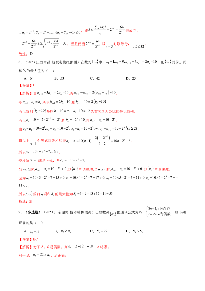 第04讲数列的通项公式（练习）（解析版）_2.2025数学总复习_2024年新高考资料_1.2024一轮复习_2024年高考数学一轮复习讲练测（新教材新高考）_第六章数列