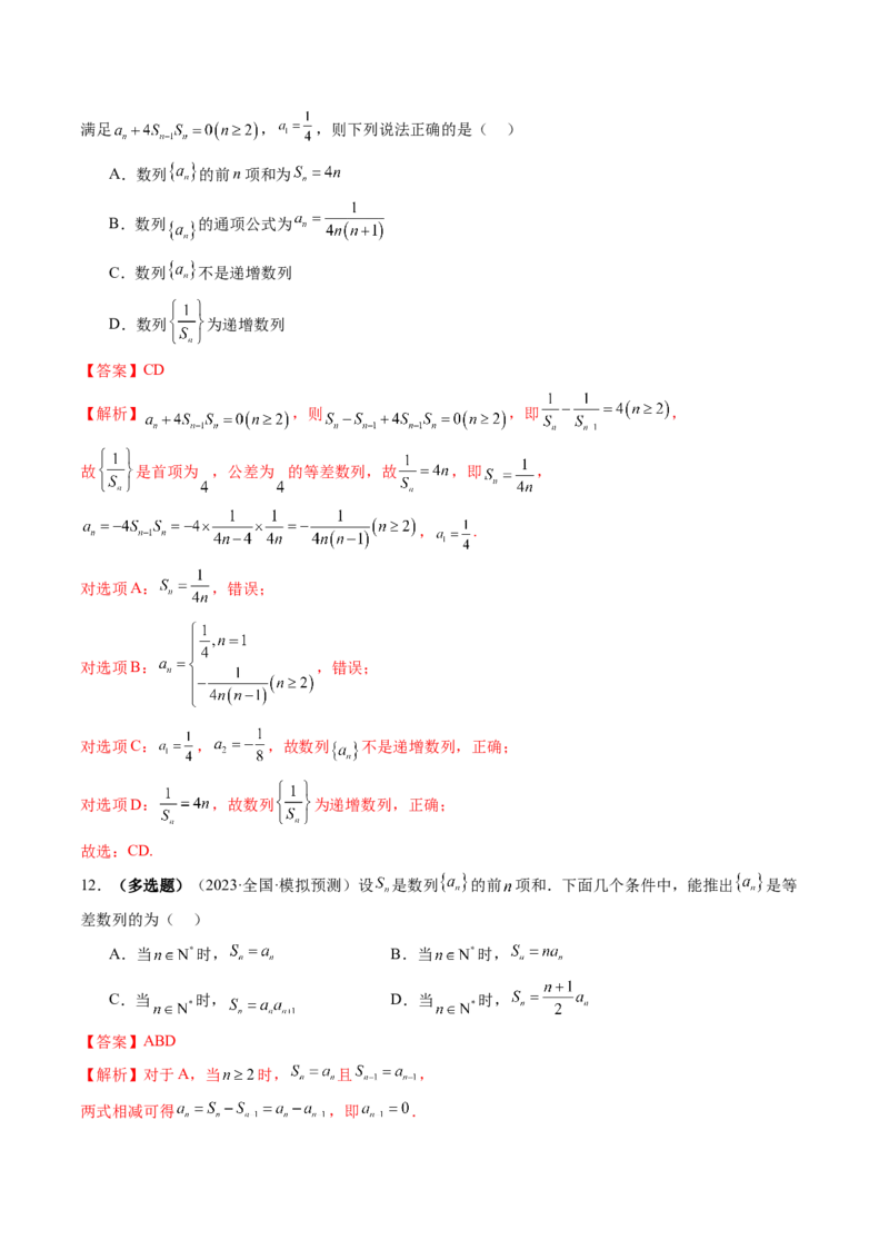 第04讲数列的通项公式（练习）（解析版）_2.2025数学总复习_2024年新高考资料_1.2024一轮复习_2024年高考数学一轮复习讲练测（新教材新高考）_第六章数列