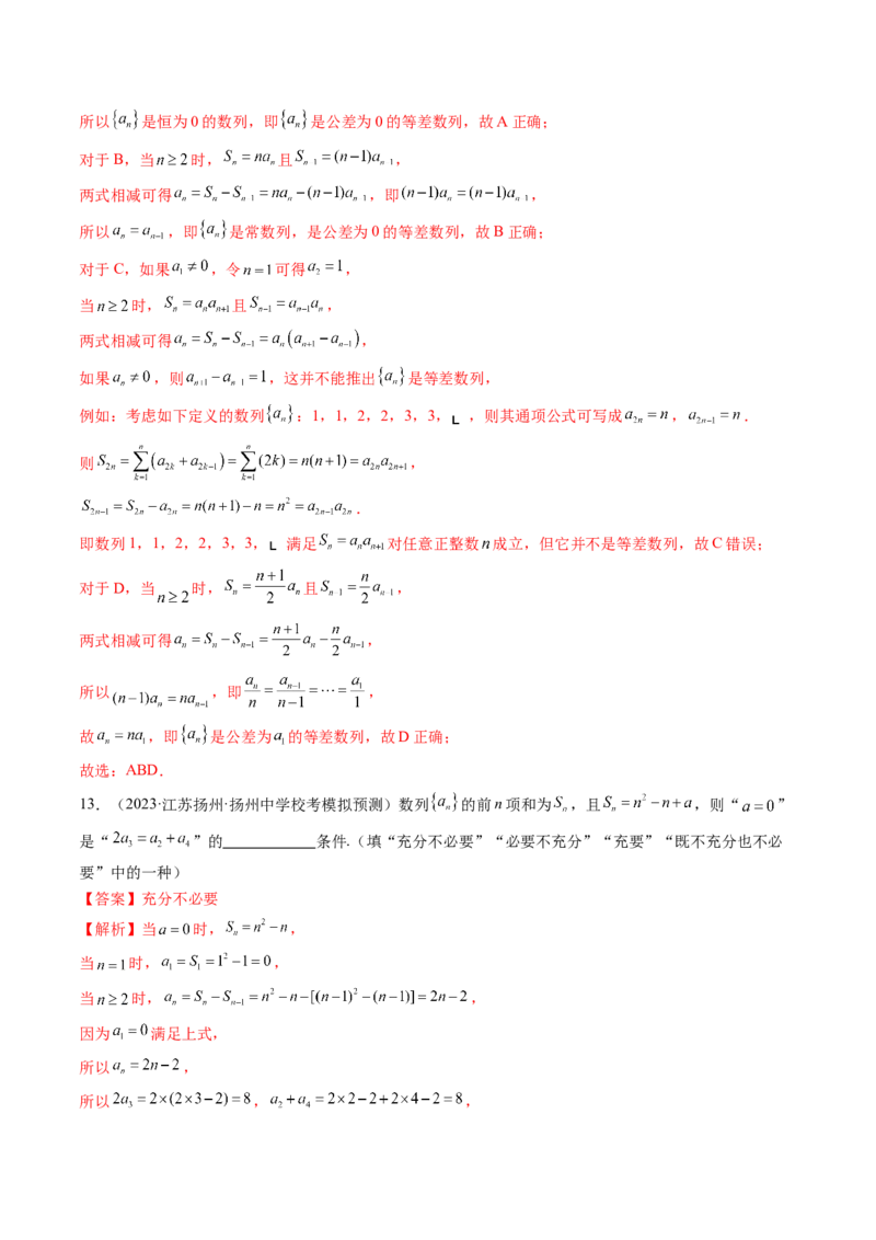 第04讲数列的通项公式（练习）（解析版）_2.2025数学总复习_2024年新高考资料_1.2024一轮复习_2024年高考数学一轮复习讲练测（新教材新高考）_第六章数列