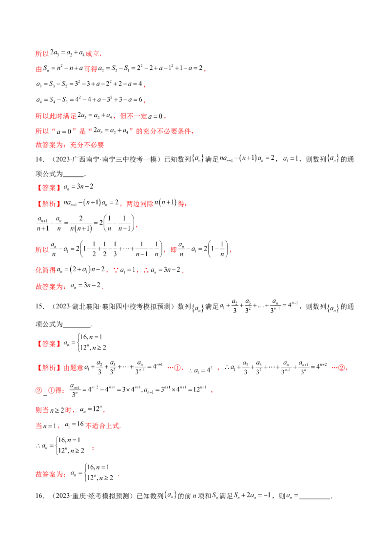 第04讲数列的通项公式（练习）（解析版）_2.2025数学总复习_2024年新高考资料_1.2024一轮复习_2024年高考数学一轮复习讲练测（新教材新高考）_第六章数列
