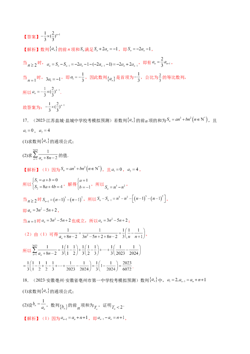 第04讲数列的通项公式（练习）（解析版）_2.2025数学总复习_2024年新高考资料_1.2024一轮复习_2024年高考数学一轮复习讲练测（新教材新高考）_第六章数列