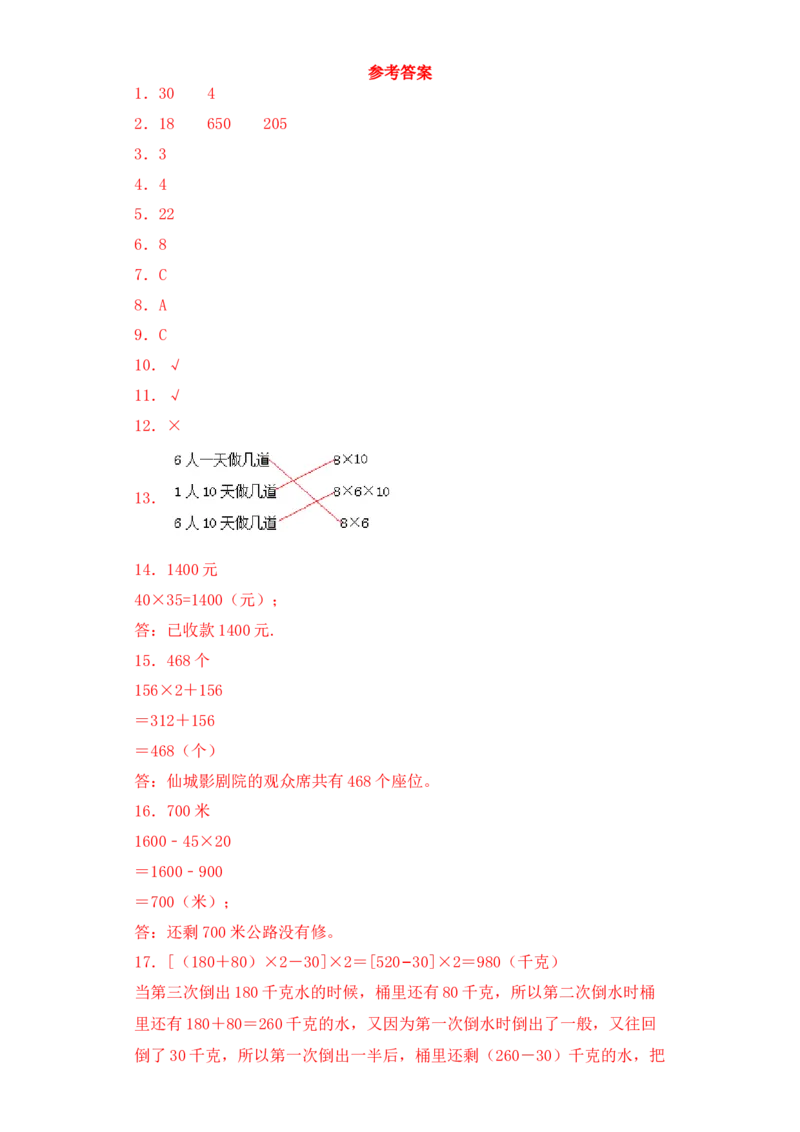 基础+拔高3.1&nbsp;解决问题的策略（一）三年级下册数学一课一练苏教版(1)_三年级数学下册（苏教版）_同步练习_课时练习_课时版本三