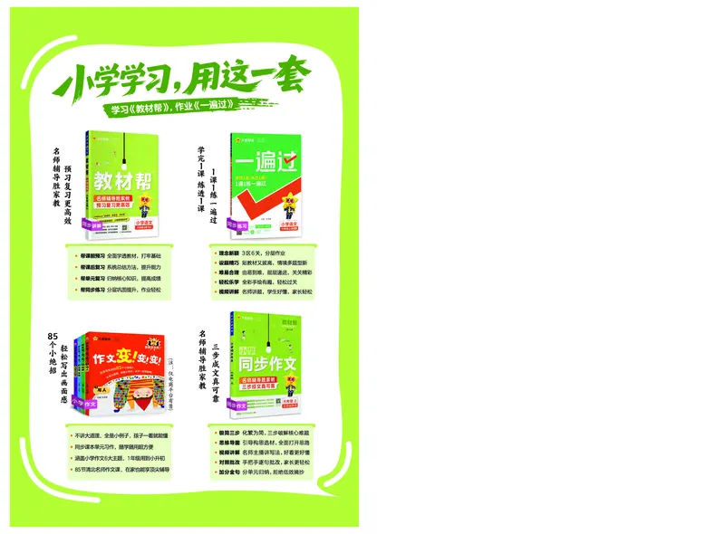 《练习帮》人教英语PEP4下_21练习题+试卷合集多套完整版_-26春《练习帮》_英语《练习帮》3-6上下册（PEP版）26春更新_小学英语《练习帮》3-6下册（2026春）