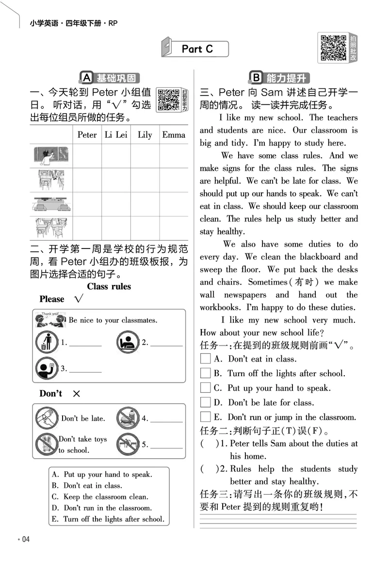 《练习帮》人教英语PEP4下_21练习题+试卷合集多套完整版_-26春《练习帮》_英语《练习帮》3-6上下册（PEP版）26春更新_小学英语《练习帮》3-6下册（2026春）