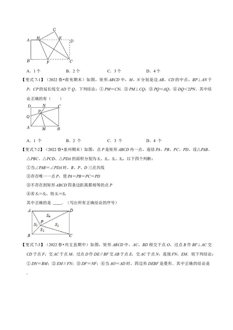 专题18.4矩形的性质与判定（九大题型）（学生版）（人教版）_初中数学_八年级数学下册（人教版）_母题专项-U66_2023版