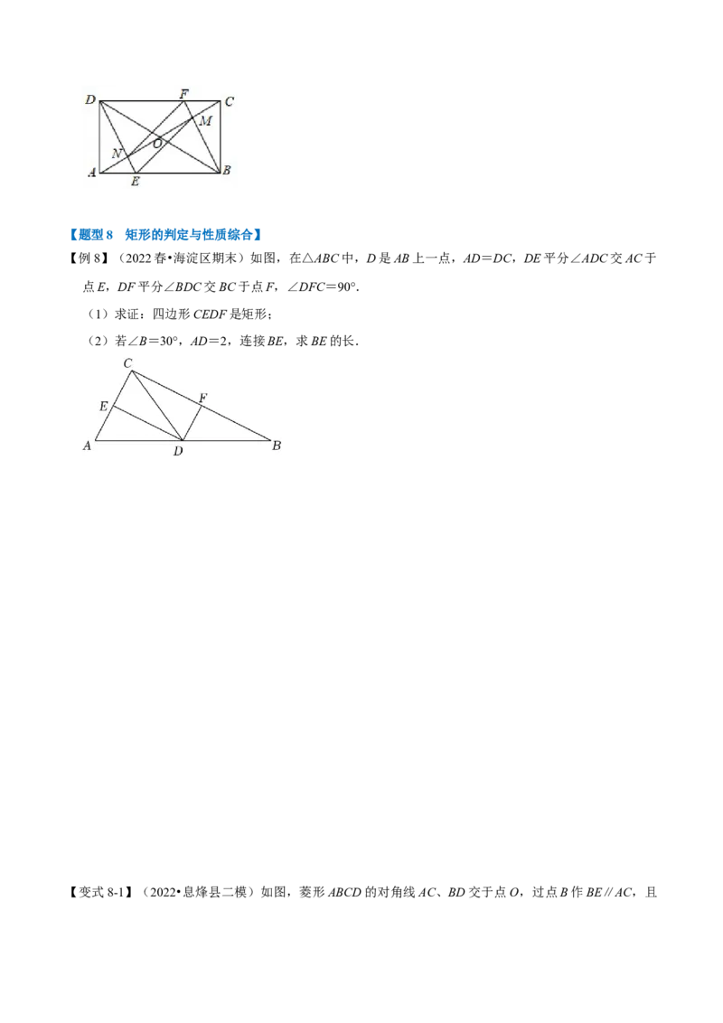 专题18.4矩形的性质与判定（九大题型）（学生版）（人教版）_初中数学_八年级数学下册（人教版）_母题专项-U66_2023版