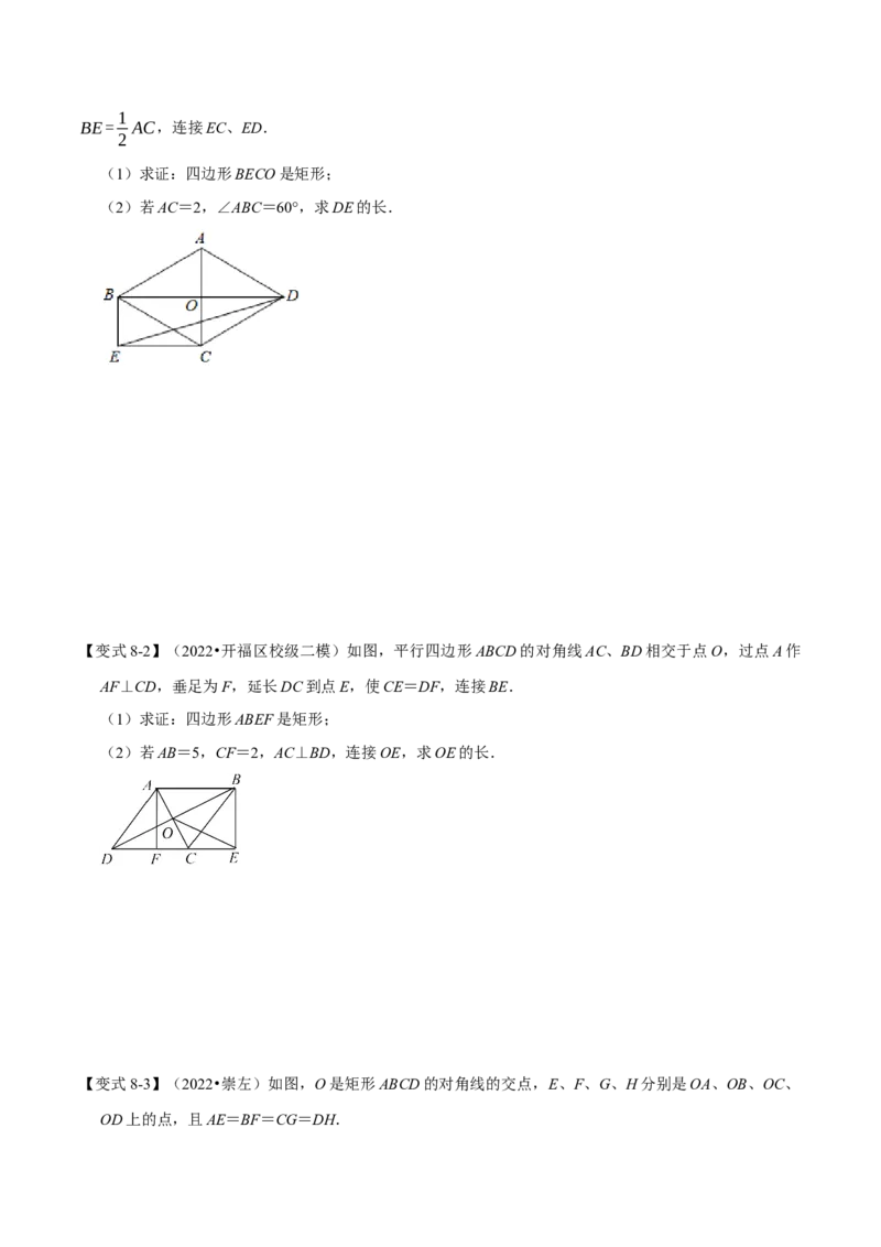 专题18.4矩形的性质与判定（九大题型）（学生版）（人教版）_初中数学_八年级数学下册（人教版）_母题专项-U66_2023版