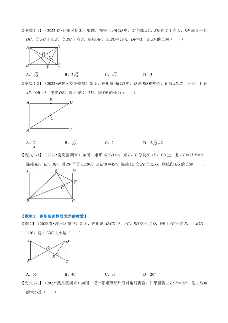 专题18.4矩形的性质与判定（九大题型）（学生版）（人教版）_初中数学_八年级数学下册（人教版）_母题专项-U66_2023版