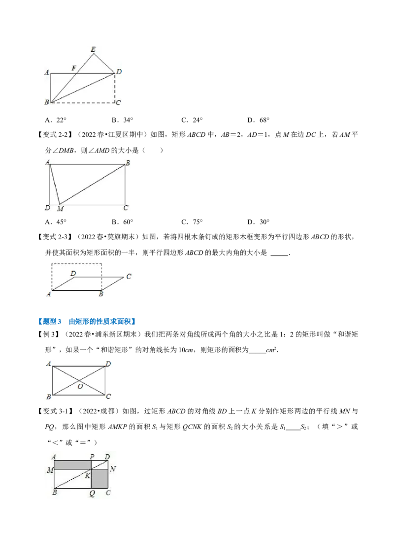 专题18.4矩形的性质与判定（九大题型）（学生版）（人教版）_初中数学_八年级数学下册（人教版）_母题专项-U66_2023版