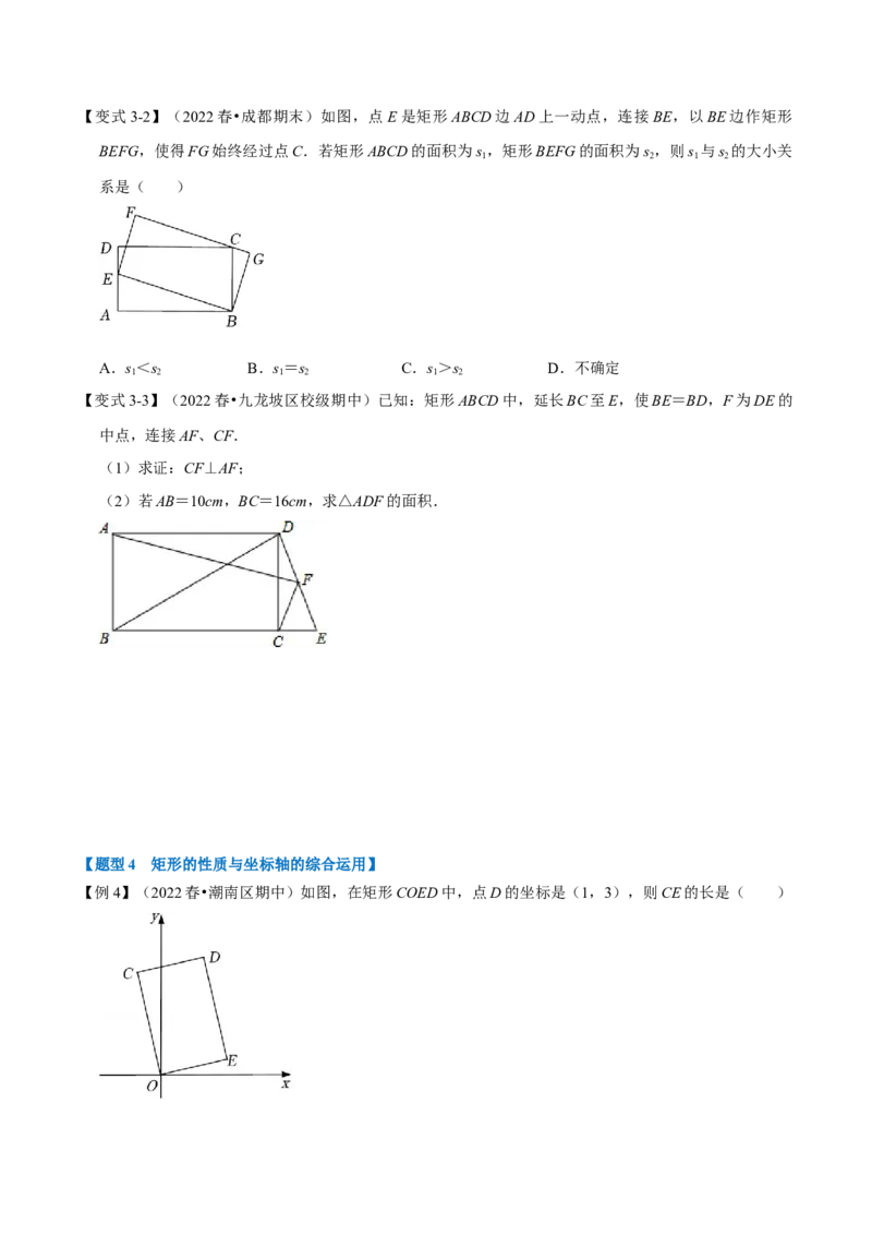 专题18.4矩形的性质与判定（九大题型）（学生版）（人教版）_初中数学_八年级数学下册（人教版）_母题专项-U66_2023版