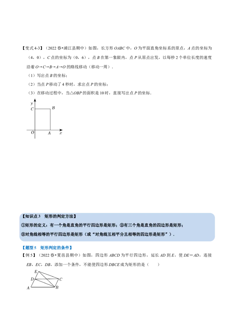 专题18.4矩形的性质与判定（九大题型）（学生版）（人教版）_初中数学_八年级数学下册（人教版）_母题专项-U66_2023版