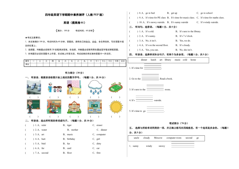 英语（提高卷01）（考试版A3）_期中+期末-K152_期中试卷