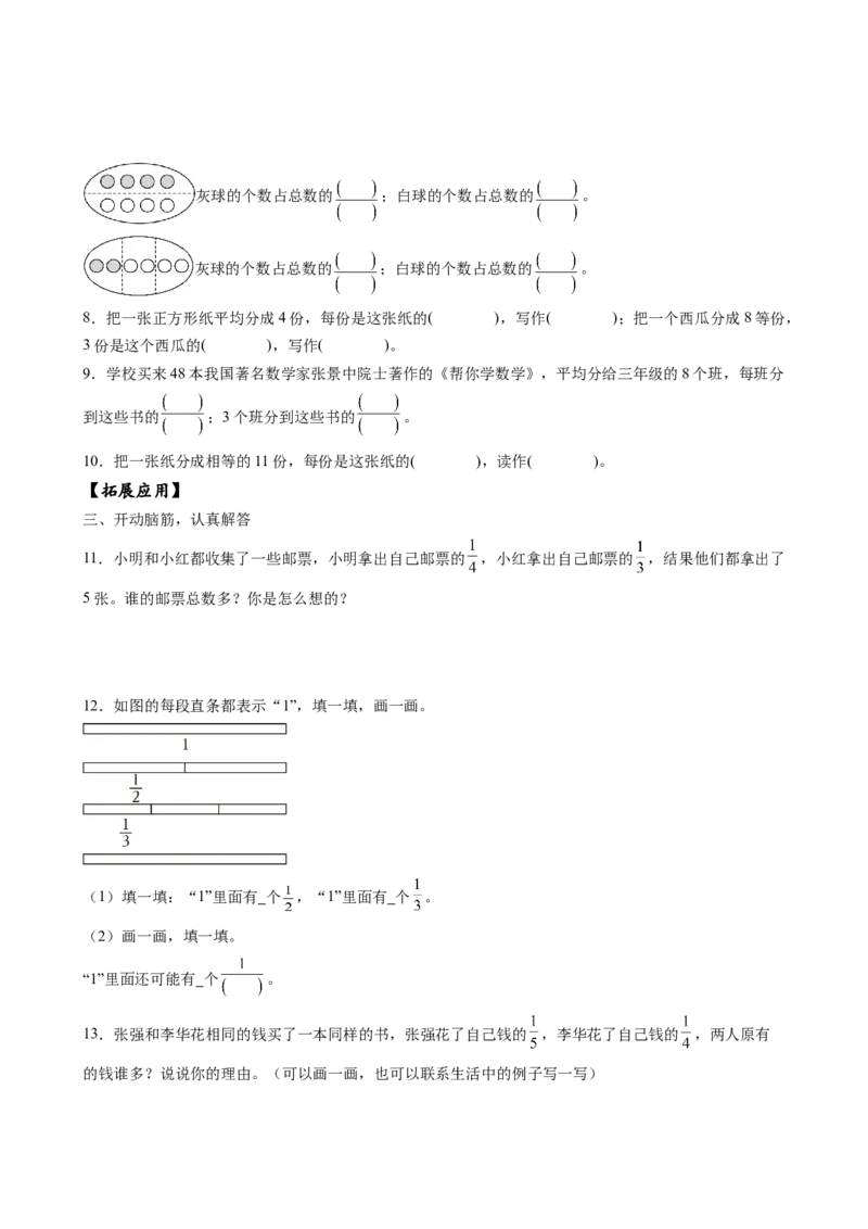 第七单元_第1课时_认识几分之一（分层作业）-三年级数学下册（苏教版）(1)_三年级数学下册（苏教版）_同步练习