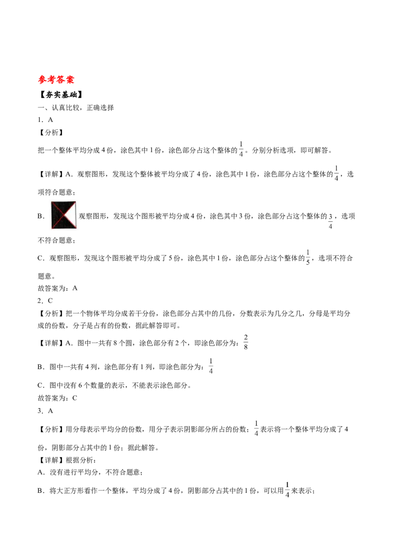 第七单元_第1课时_认识几分之一（分层作业）-三年级数学下册（苏教版）(1)_三年级数学下册（苏教版）_同步练习