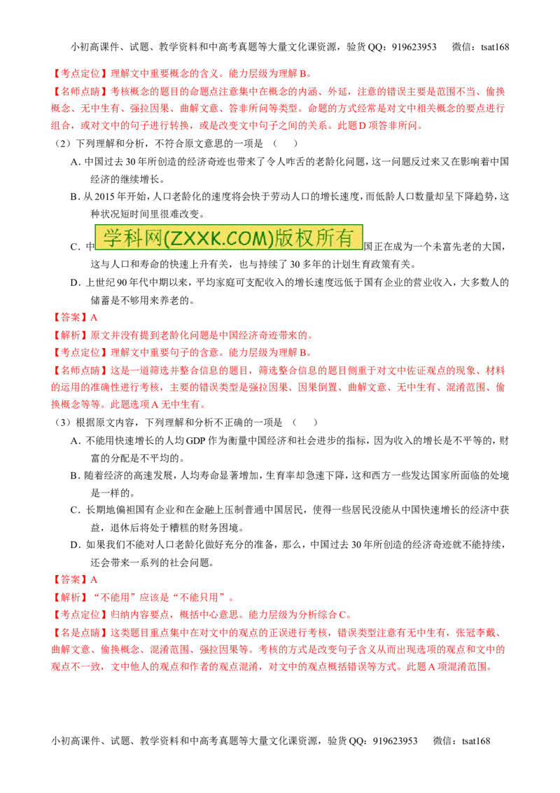 专题01论述类阅读之理解概念句子（练）-2017年高考语文二轮复习讲练测（解析版）_高语_1高中语文_2017年高考语文二轮复习讲练测（全套打包120份）