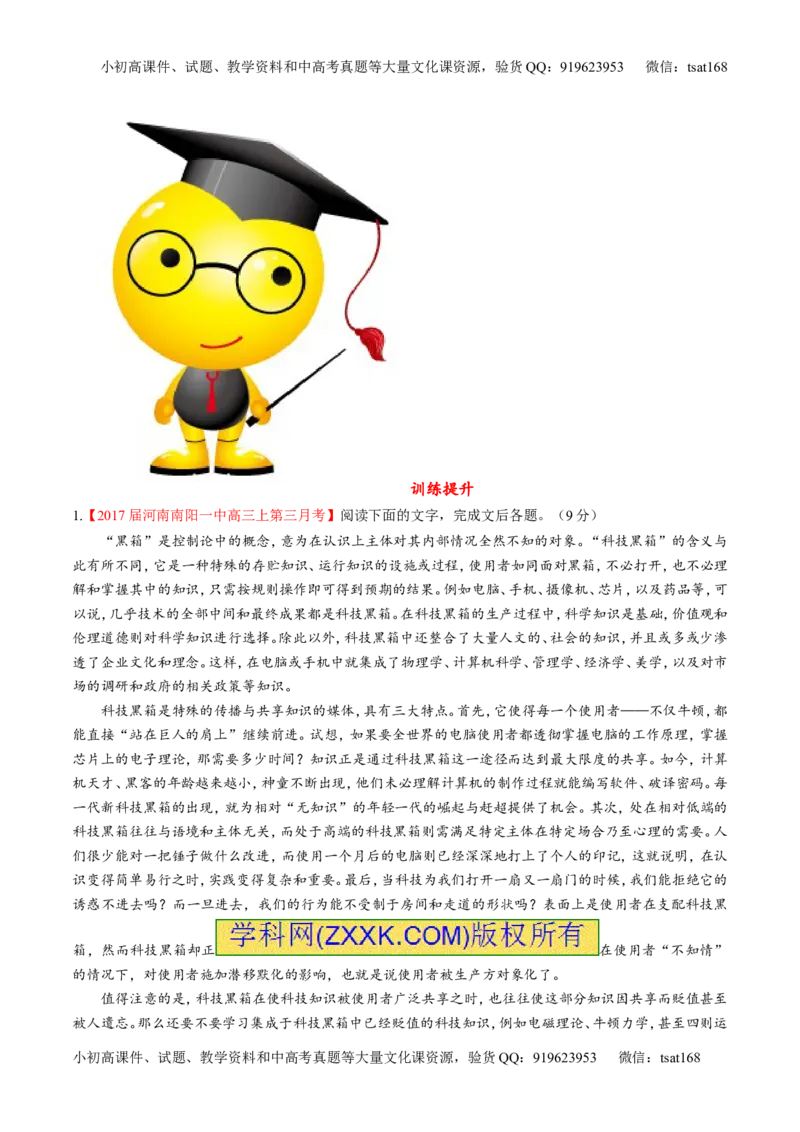 专题01论述类阅读之理解概念句子（练）-2017年高考语文二轮复习讲练测（解析版）_高语_1高中语文_2017年高考语文二轮复习讲练测（全套打包120份）