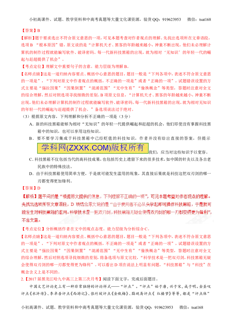 专题01论述类阅读之理解概念句子（练）-2017年高考语文二轮复习讲练测（解析版）_高语_1高中语文_2017年高考语文二轮复习讲练测（全套打包120份）