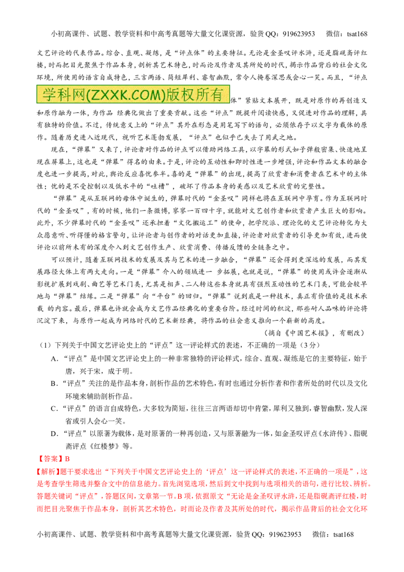 专题01论述类阅读之理解概念句子（练）-2017年高考语文二轮复习讲练测（解析版）_高语_1高中语文_2017年高考语文二轮复习讲练测（全套打包120份）