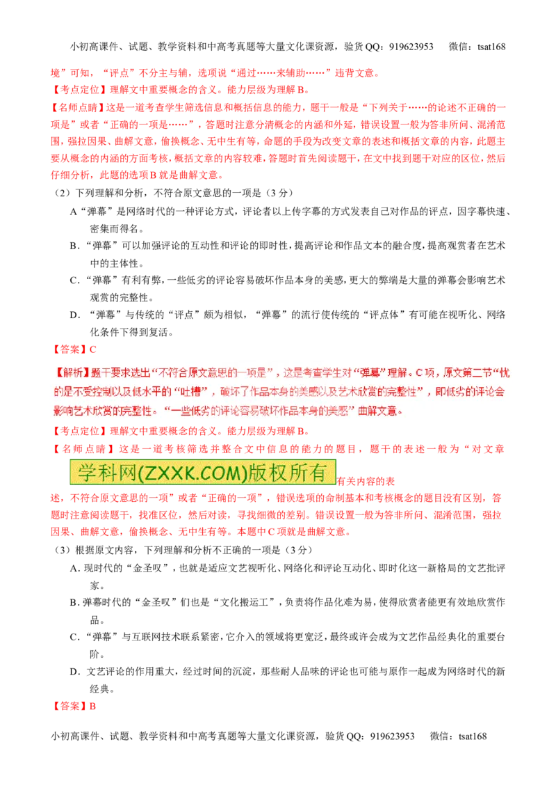 专题01论述类阅读之理解概念句子（练）-2017年高考语文二轮复习讲练测（解析版）_高语_1高中语文_2017年高考语文二轮复习讲练测（全套打包120份）