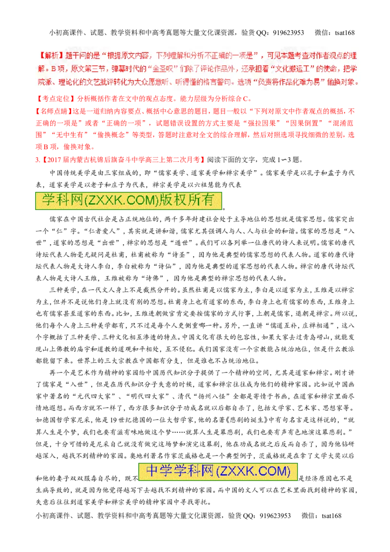 专题01论述类阅读之理解概念句子（练）-2017年高考语文二轮复习讲练测（解析版）_高语_1高中语文_2017年高考语文二轮复习讲练测（全套打包120份）