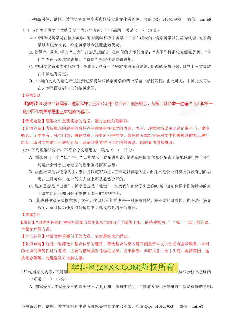 专题01论述类阅读之理解概念句子（练）-2017年高考语文二轮复习讲练测（解析版）_高语_1高中语文_2017年高考语文二轮复习讲练测（全套打包120份）