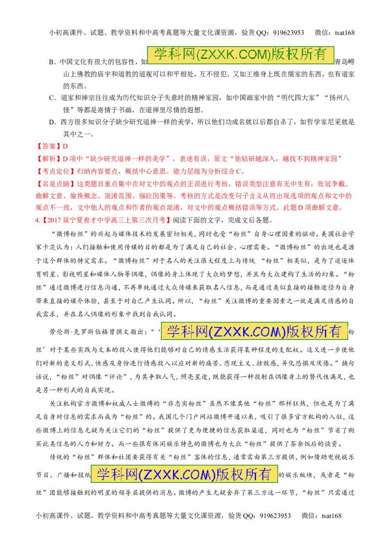 专题01论述类阅读之理解概念句子（练）-2017年高考语文二轮复习讲练测（解析版）_高语_1高中语文_2017年高考语文二轮复习讲练测（全套打包120份）