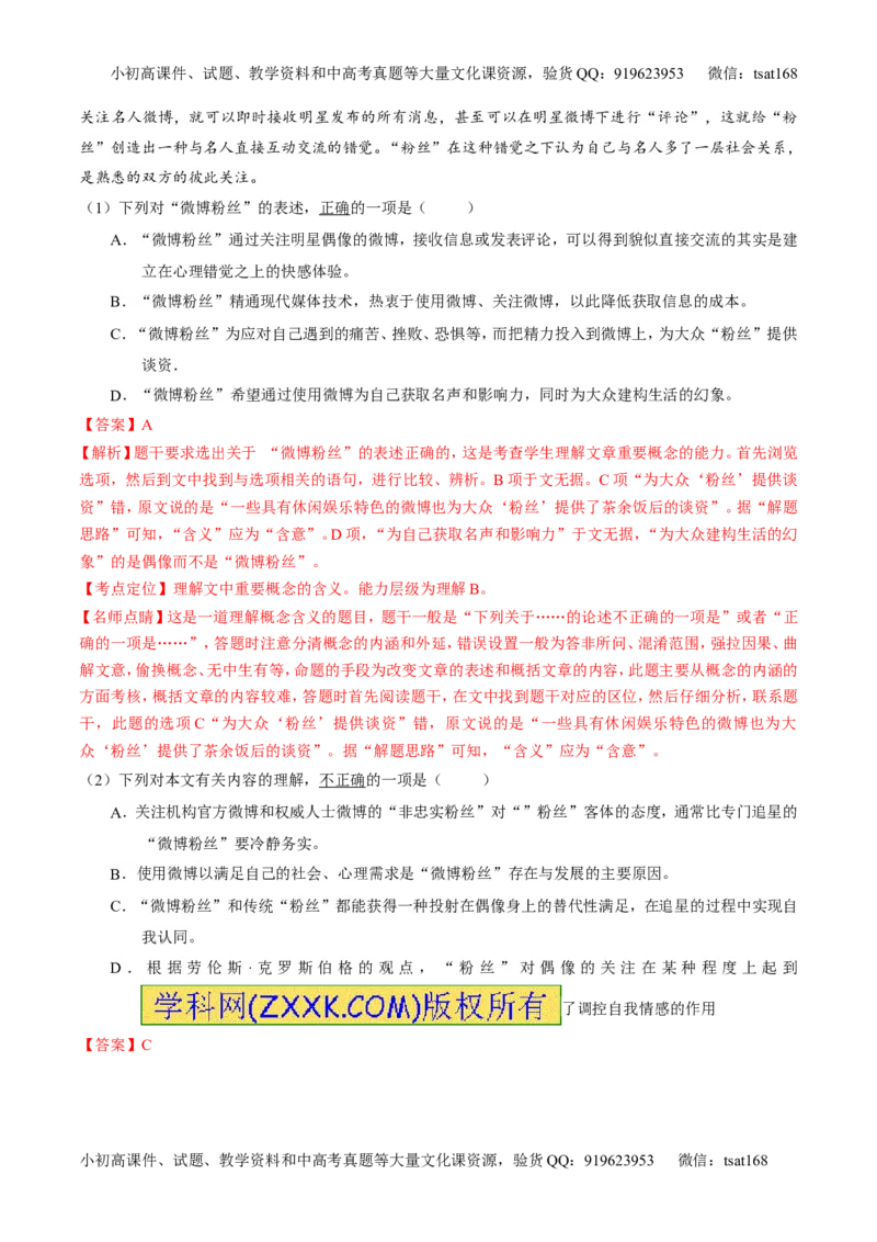 专题01论述类阅读之理解概念句子（练）-2017年高考语文二轮复习讲练测（解析版）_高语_1高中语文_2017年高考语文二轮复习讲练测（全套打包120份）