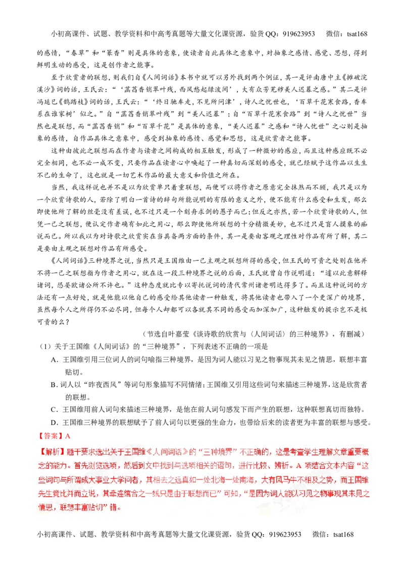 专题01论述类阅读之理解概念句子（练）-2017年高考语文二轮复习讲练测（解析版）_高语_1高中语文_2017年高考语文二轮复习讲练测（全套打包120份）