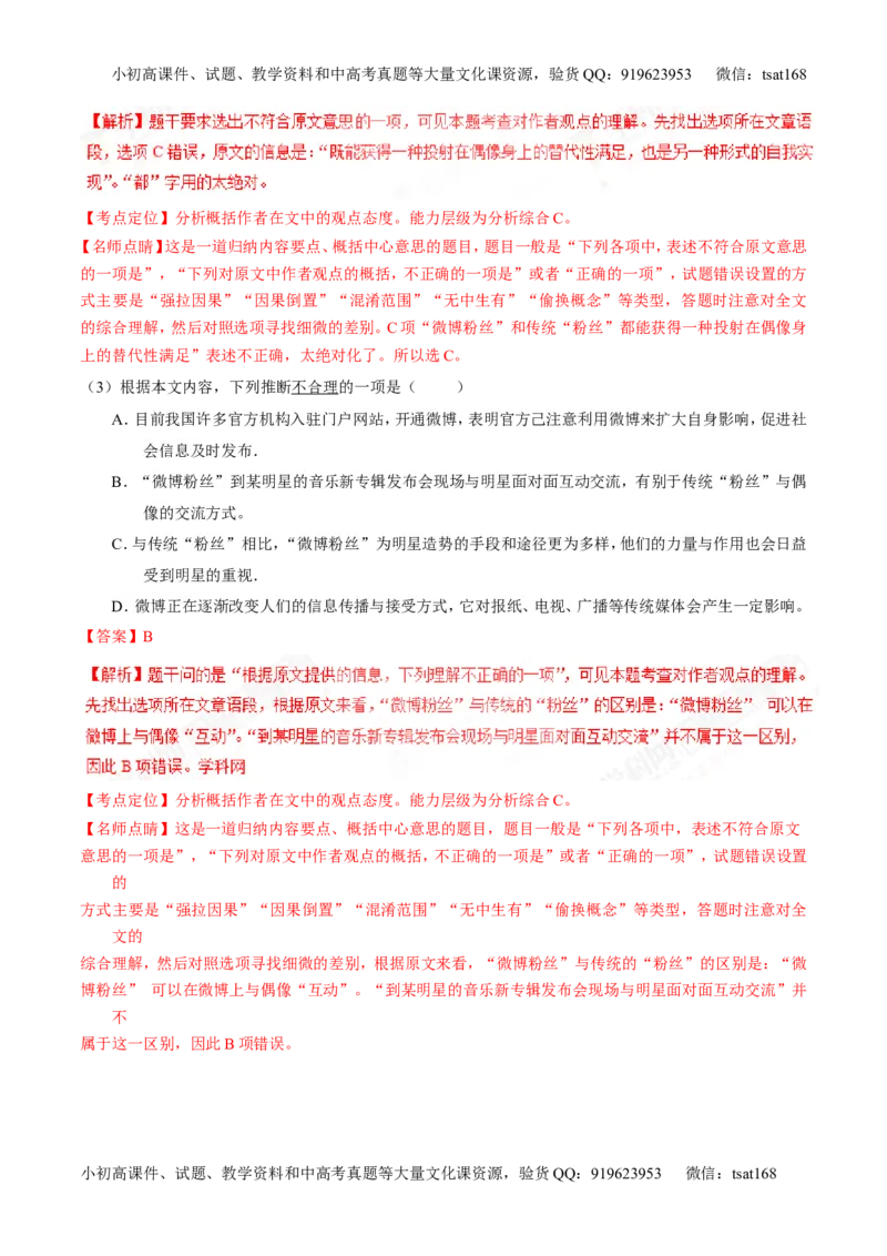 专题01论述类阅读之理解概念句子（练）-2017年高考语文二轮复习讲练测（解析版）_高语_1高中语文_2017年高考语文二轮复习讲练测（全套打包120份）