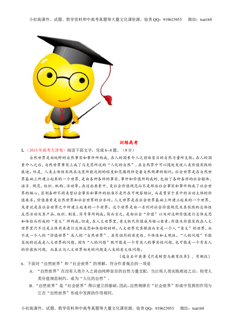 专题01论述类阅读之理解概念句子（练）-2017年高考语文二轮复习讲练测（解析版）_高语_1高中语文_2017年高考语文二轮复习讲练测（全套打包120份）