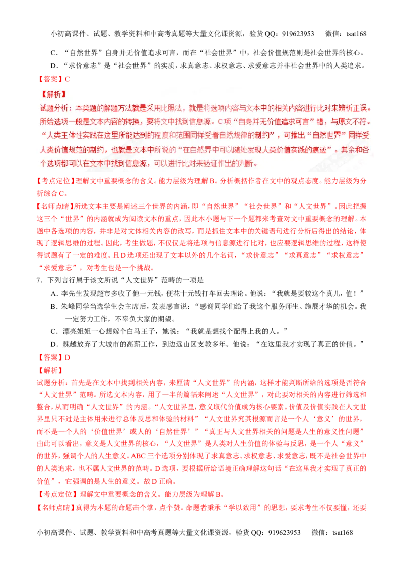专题01论述类阅读之理解概念句子（练）-2017年高考语文二轮复习讲练测（解析版）_高语_1高中语文_2017年高考语文二轮复习讲练测（全套打包120份）