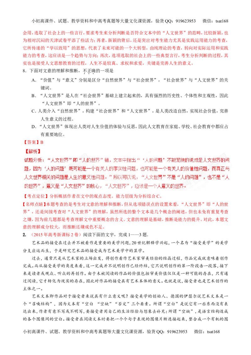 专题01论述类阅读之理解概念句子（练）-2017年高考语文二轮复习讲练测（解析版）_高语_1高中语文_2017年高考语文二轮复习讲练测（全套打包120份）